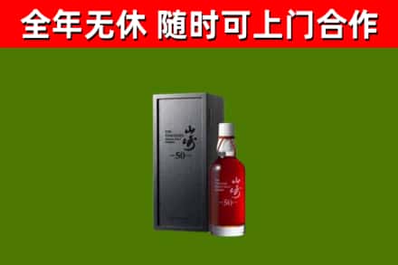 东莞市回收山崎洋酒