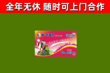 东莞市烟酒回收超市卡.jpg